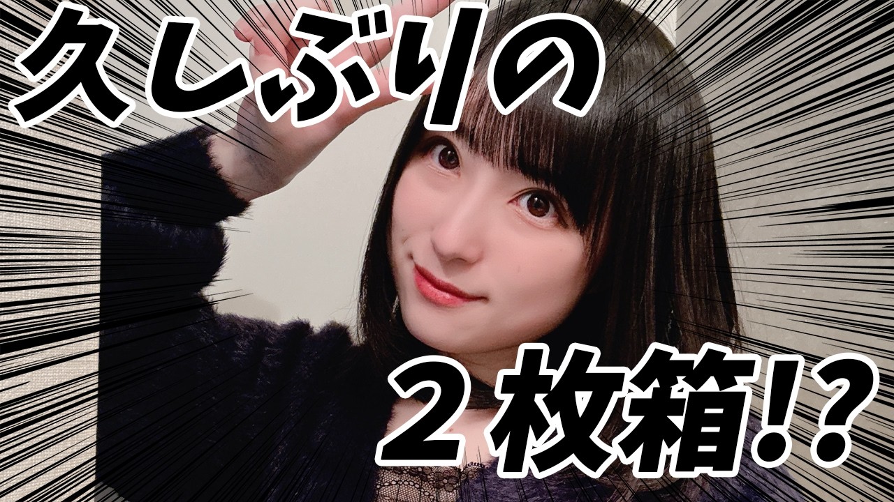 【#ポケカ】最新弾！ムニキスゼロBOX開封！２枚箱来てゃあああ！！【#開封動画】【#ポケカ女子】