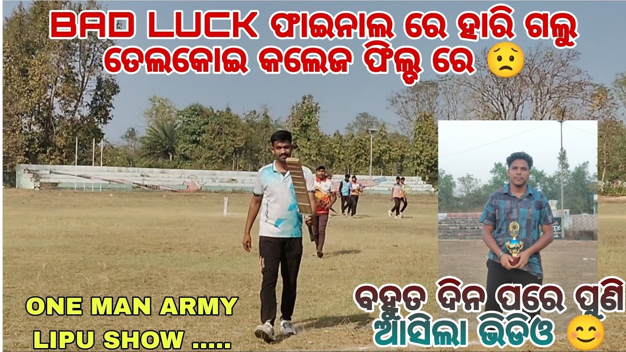 Hard luck 🤞 runners up helu CLG padia re..... Bohut Dina pore puni video aasila😊 #CRICKET 