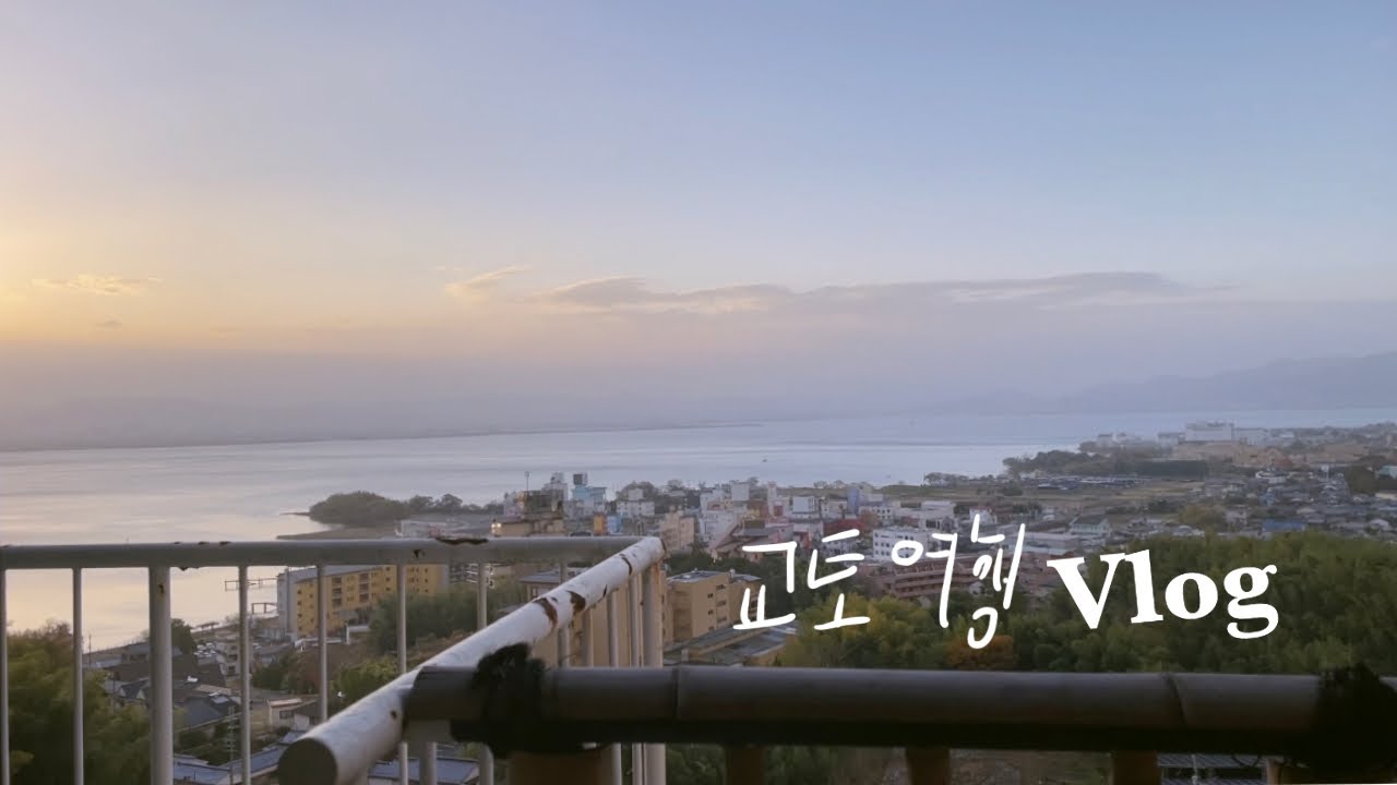 교토여행 vlog 🇯🇵 / 유잔소 료칸 탐방기 / 작년 12월.. 휴가..😏