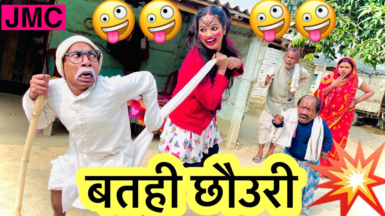 बतही छौउरी 🤪 chunalal dhorba comedy 2025