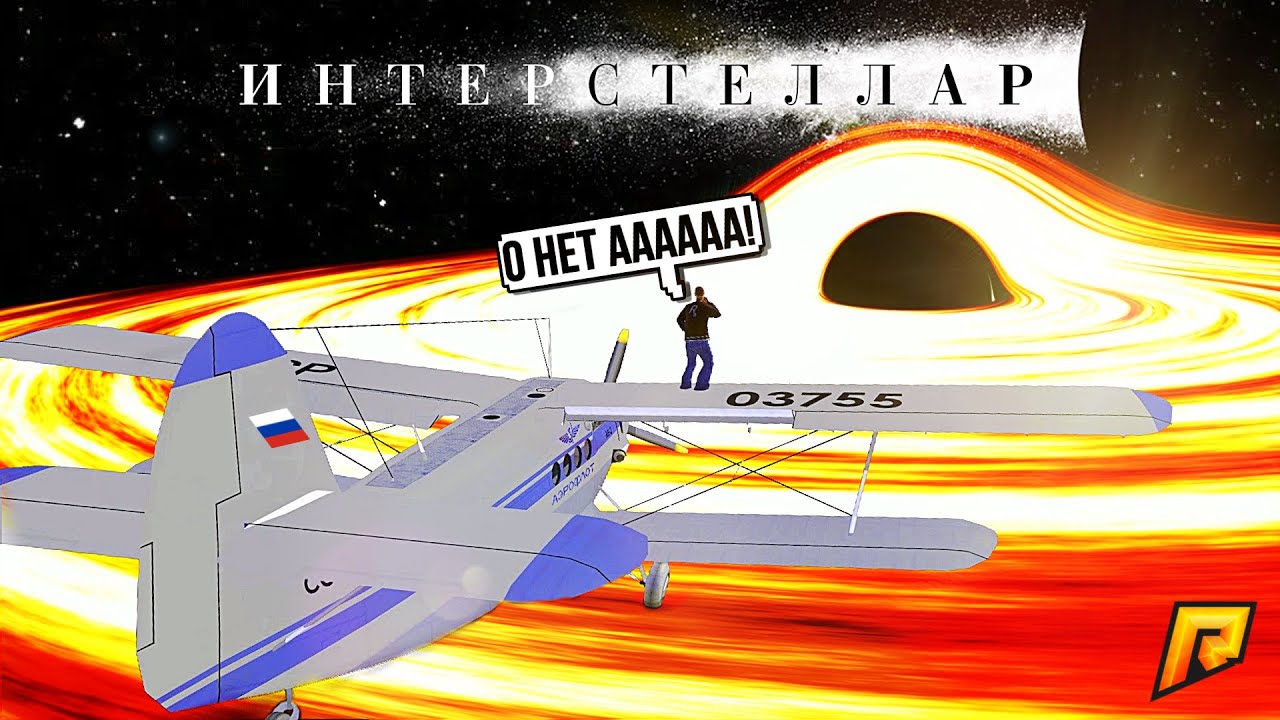 RADMIR РП | Интерстеллар!