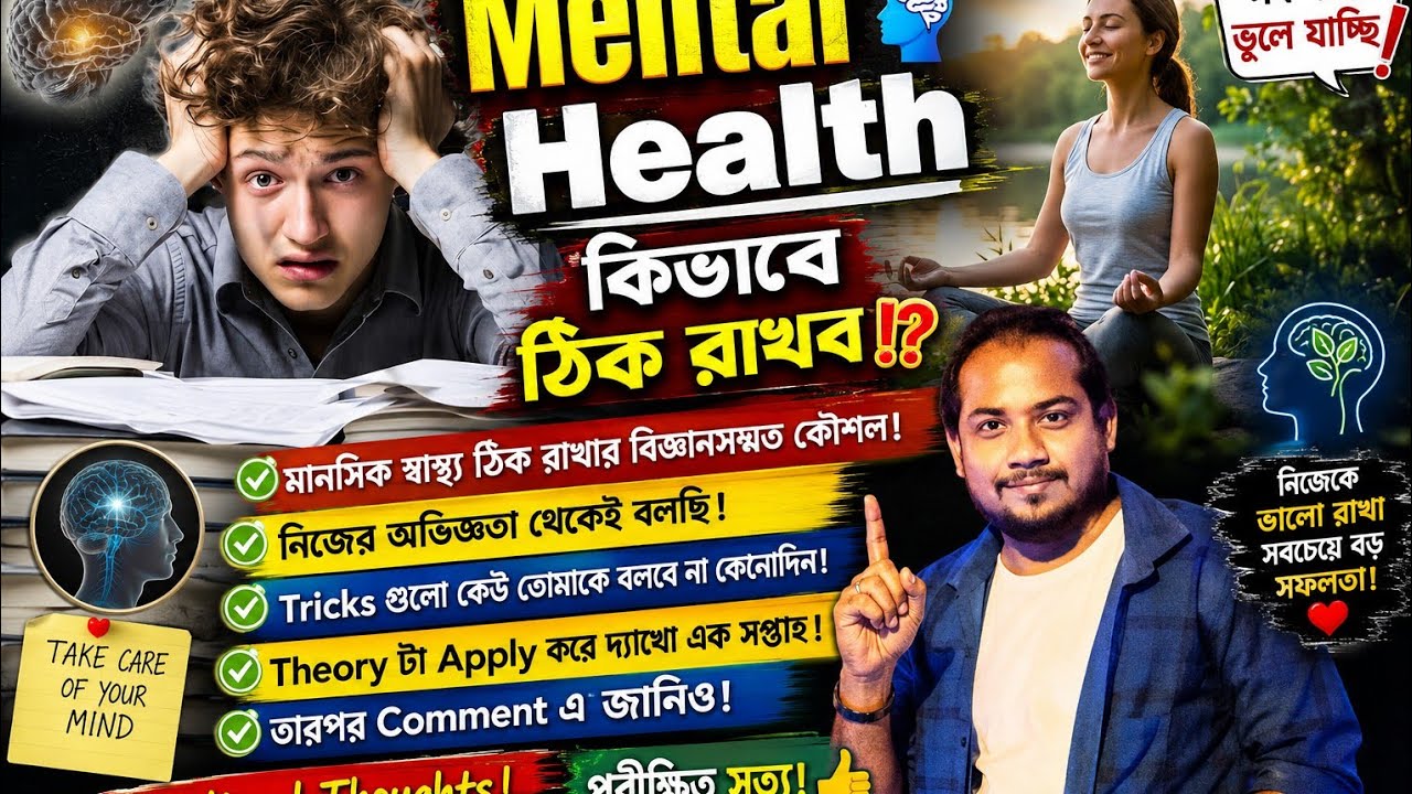 How do I maintain good mental health ?/ How to take care of your mental health ?#mental #motivation 