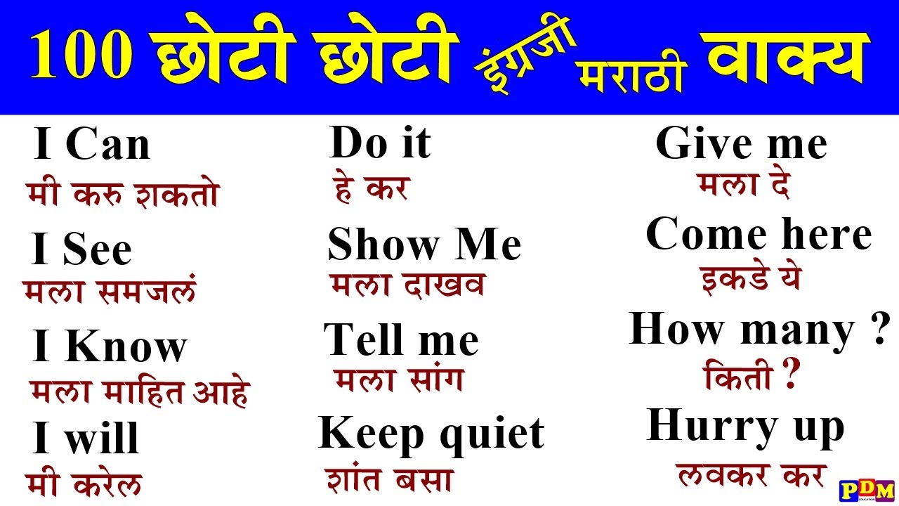 100 Daily Useful Short Sentences। 100 छोटी छोटी इंग्रजी वाक्य । Daily English Sentences in Marathi,