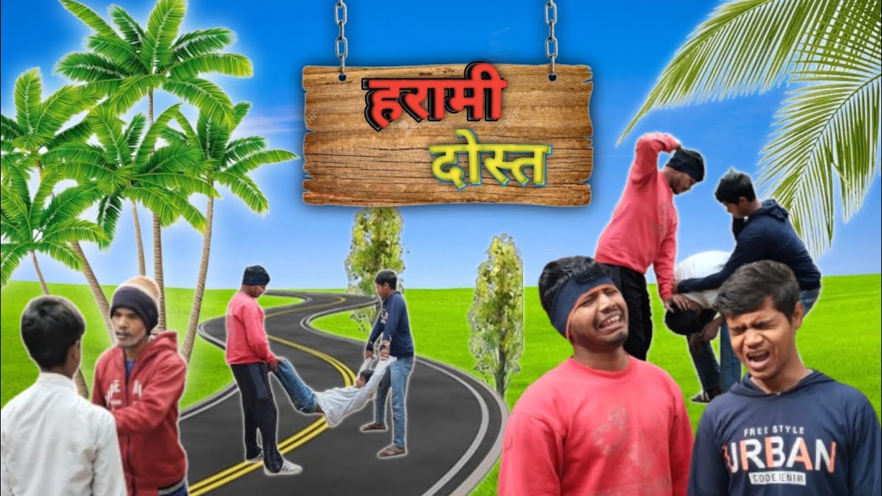 हरामी दोस्त 😆 | Harami Dost | Badal Sahil Full comedy video 