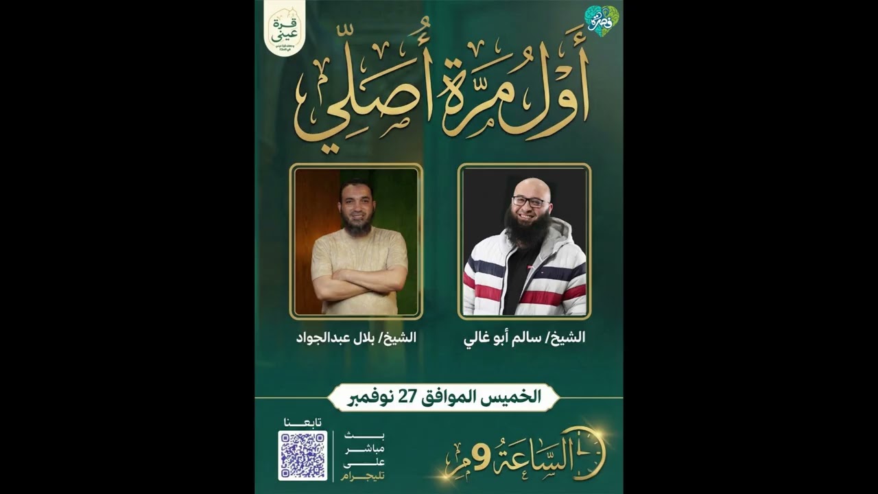 🌿 أول مرة أصلي… لما الصلاة تغيّر كل حاجة 🌿