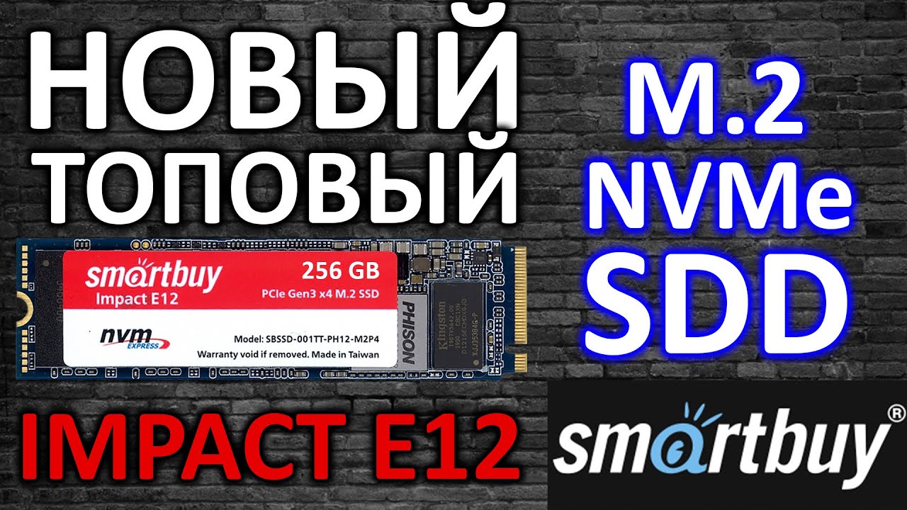 SSD Smartbuy Impact E12 256gb m.2 NVMe PCI-e 3.0 x4 SBSSD-256GT-PH12-M2P4 обзор