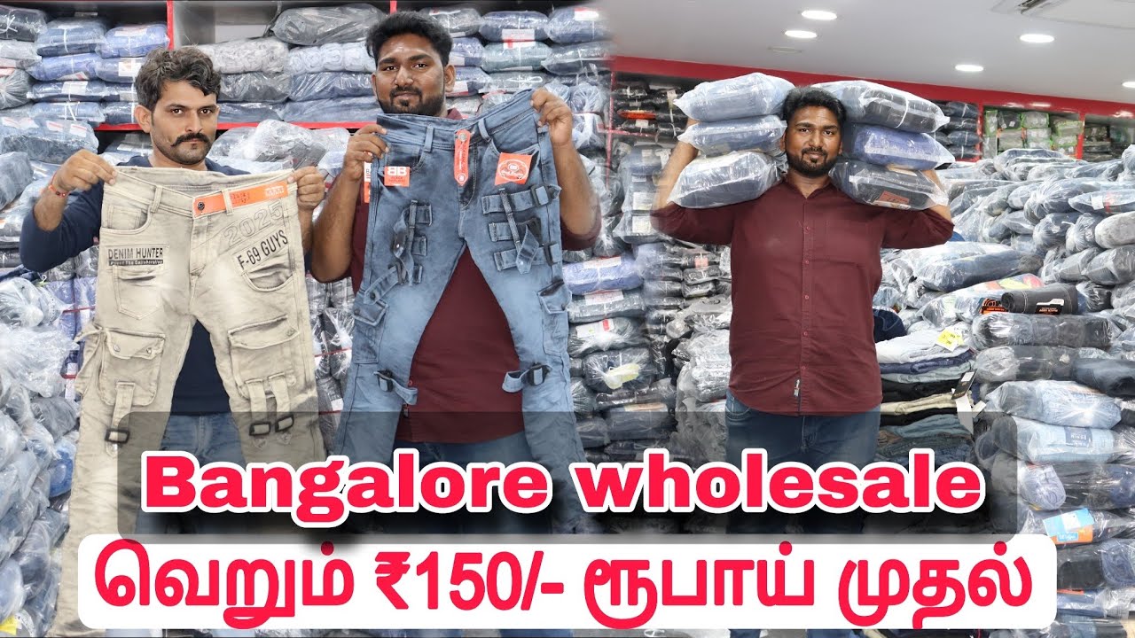 Bangalore Wholesale Jeans  வெறும் ₹150/- ரூபாய் முதல் | Lycra, Joggers ,ToneJeans