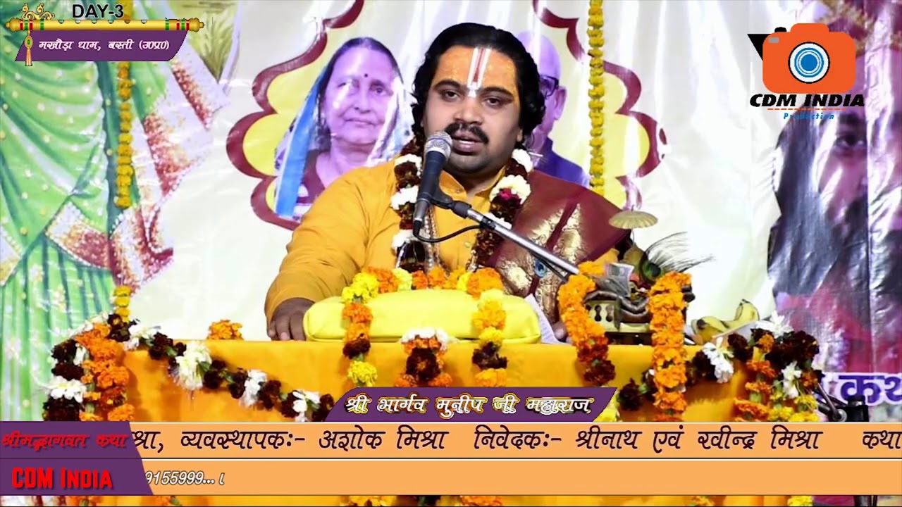 SABSE UUCHI PREM SAGAI    BHARGAV MUNEESH JI MAHARJ    CDM INDIA