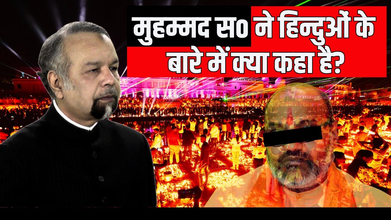 मुहम्मद सo ने हिन्दुओं के बारे में क्या कहा है?  | Allama Syed Abdullah Tariq