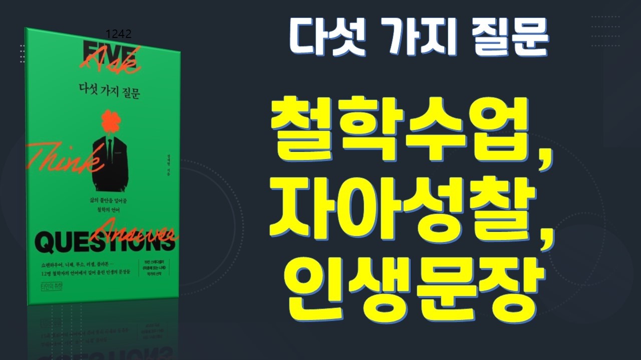 다섯 가지 질문. 저자 장재형