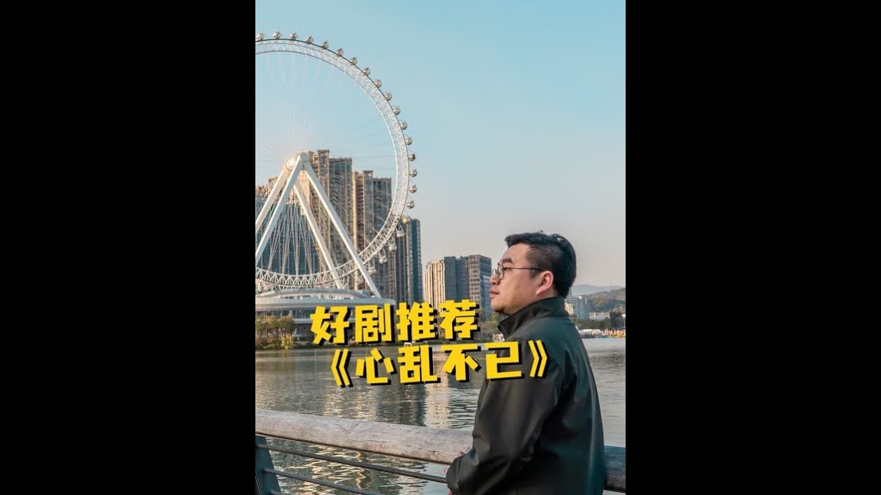 推荐一个好剧，同时聊聊这几年福州文旅在演出市场繁荣上，肉眼可见的发展。#福州文旅推荐官