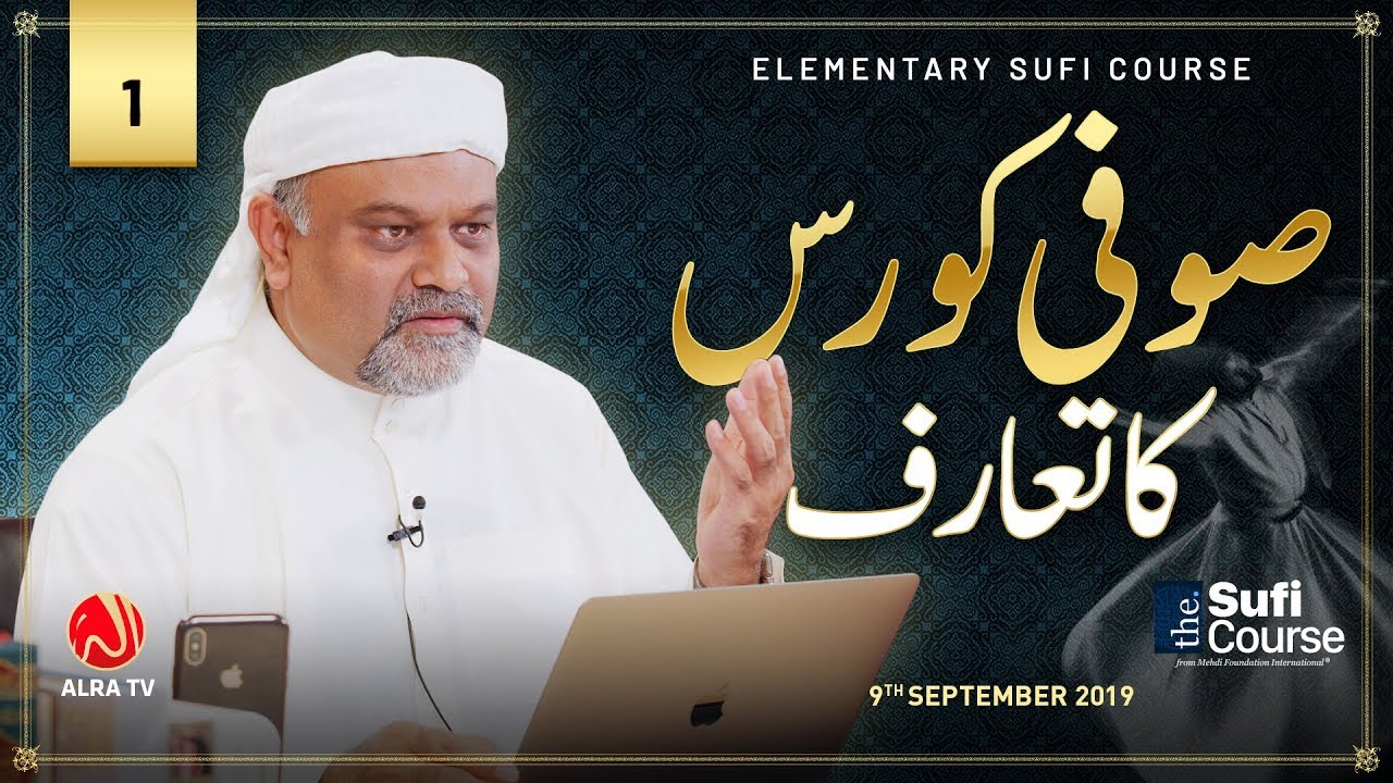 Sufi Course Ka Taruf • EP1 | Elementary Sufi Course
