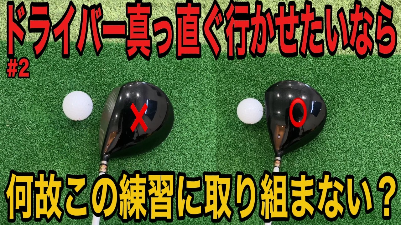 【ドライバーは左足を使え】たった1つの動きさえ出来れば貴方のドライバー激変します