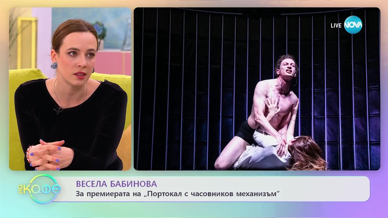 „На кафе“ с Весела Бабинова (01.03.2023)