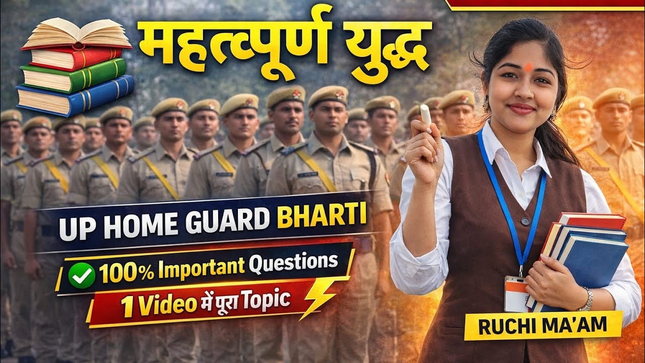 UP HOME GUARD BHARTI 2O25 I 57 I महत्त्वपूर्ण युद्ध  I SELECTION CLASS