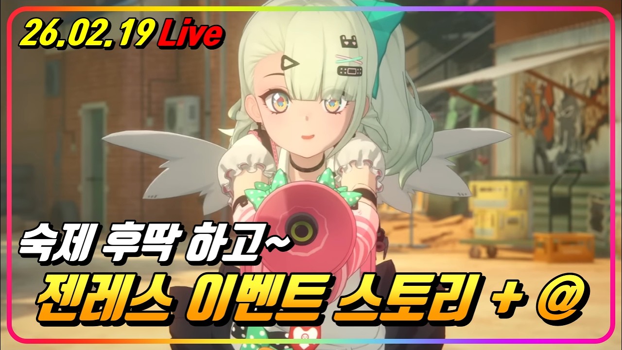 숙제 후딱 하고, ZZZ 이벤트 스토리 보기~ (시간 남으면 시유방어전 구조!)