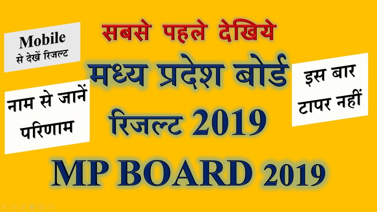MPBSE 2019 MP Board 2019 Result Online SMS Search by Name Topper 10th 12th Merit list Latest News