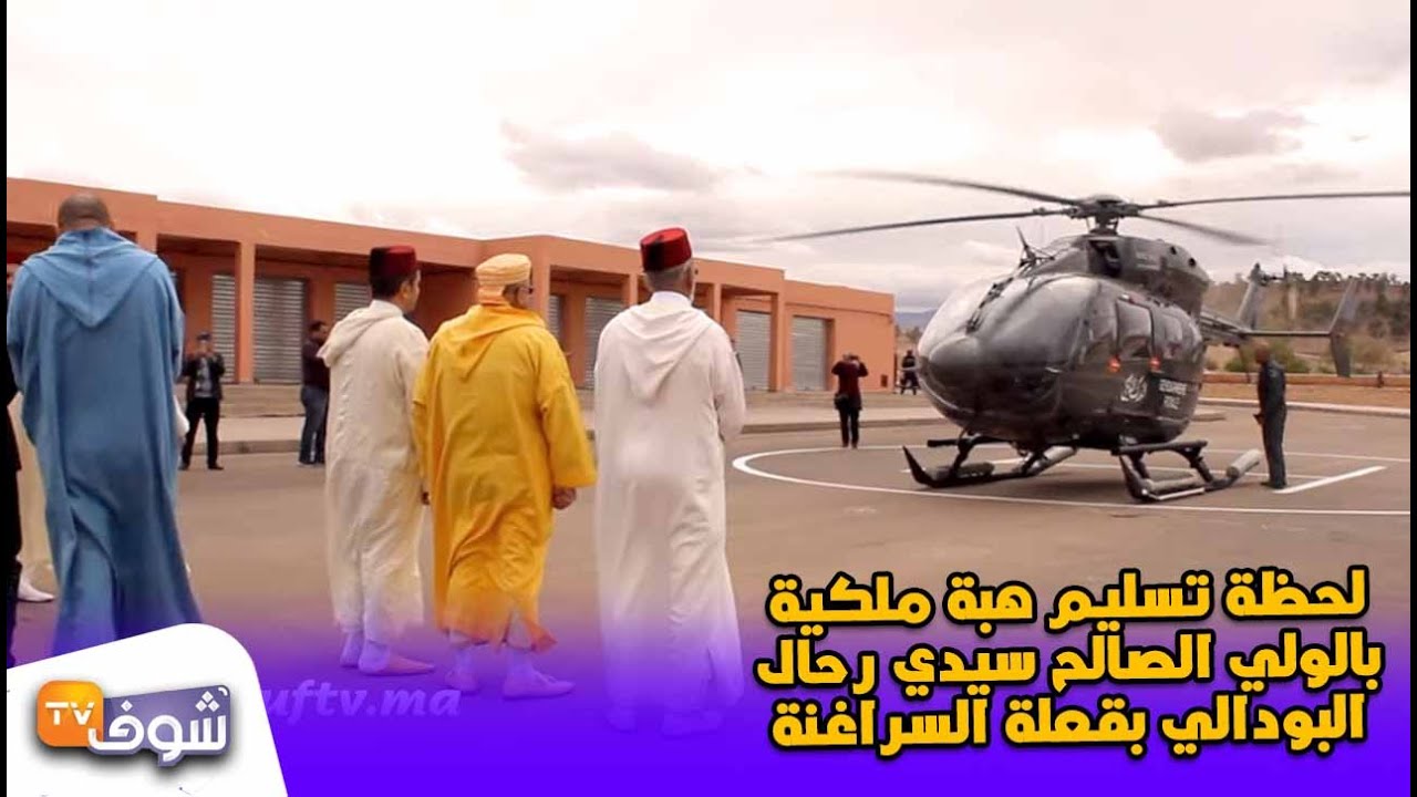 لحظة تسليم هبة ملكية بالولي الصالح سيدي رحال البودالي بقعلة السراغنة