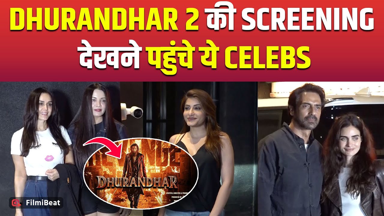 Dhurandhar 2 Screening: Ranveer Singh की धुरंधर देखने लगा Celebs का जमावड़ा| Arjun Rampal
