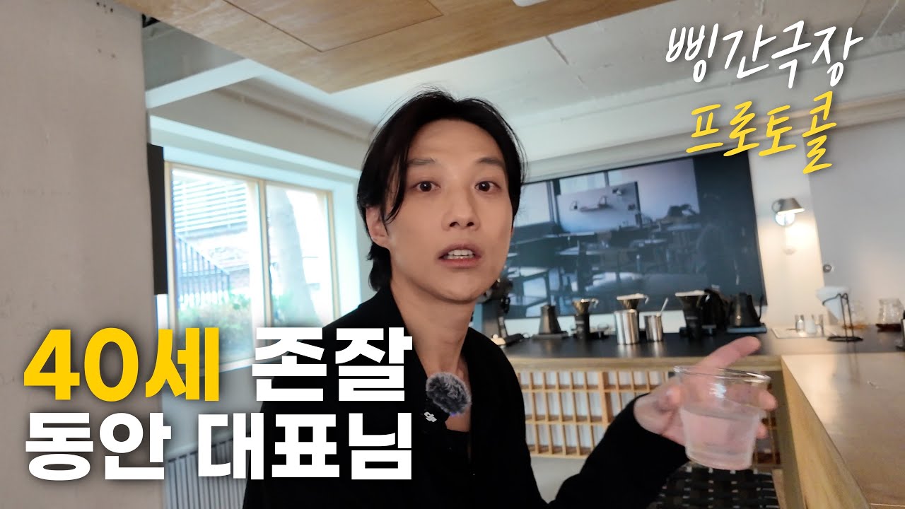 연희동 핫플 카페 운영하는 존잘 동안 사장님의 하루 - [프로토콜 上]
