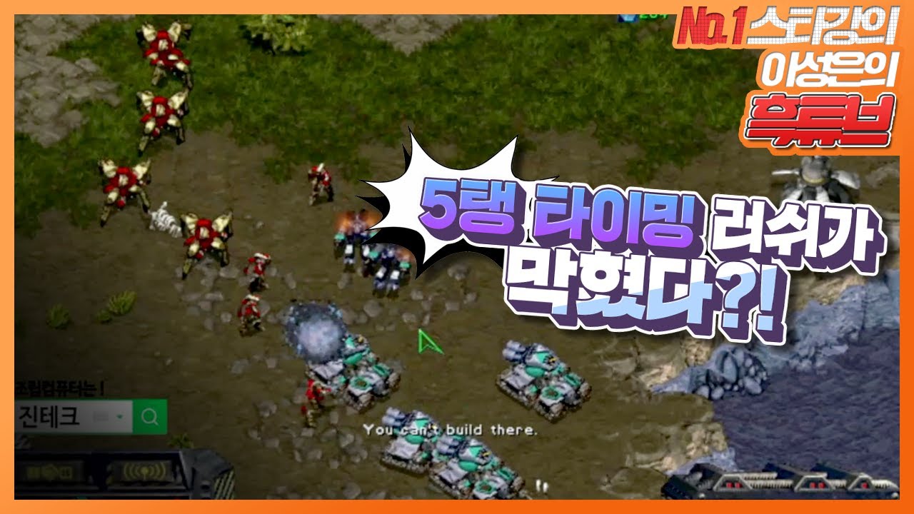 토스전 5탱 타이밍 러쉬가 막혔을 때 대처법! 흑운장식 운영으로 극복하기!!