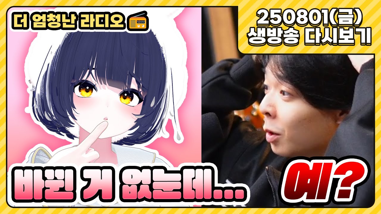 작업뱅, 먹방, 그리고 더 엄청난 옆머리가 쏘아올린 개 큰 공 - 라디오