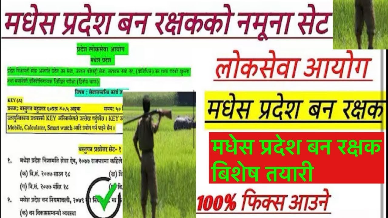बन रक्षक मधेस प्रदेश नमुना सेट २०८३ | Ban Rakshak Madhesh 2083 | ban rakshak model question 