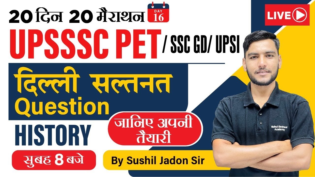 Toptak GS | UPSSSC PET | SSC GD | UPSI | Delhi Sultanate | HISTORY | इतिहास |  By Sushil Jadon Sir