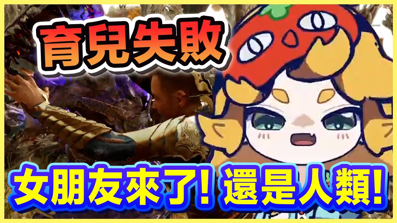 育兒失敗孩子獸性大發！女友受驚仍在旁安撫！【Dokibird 中文】