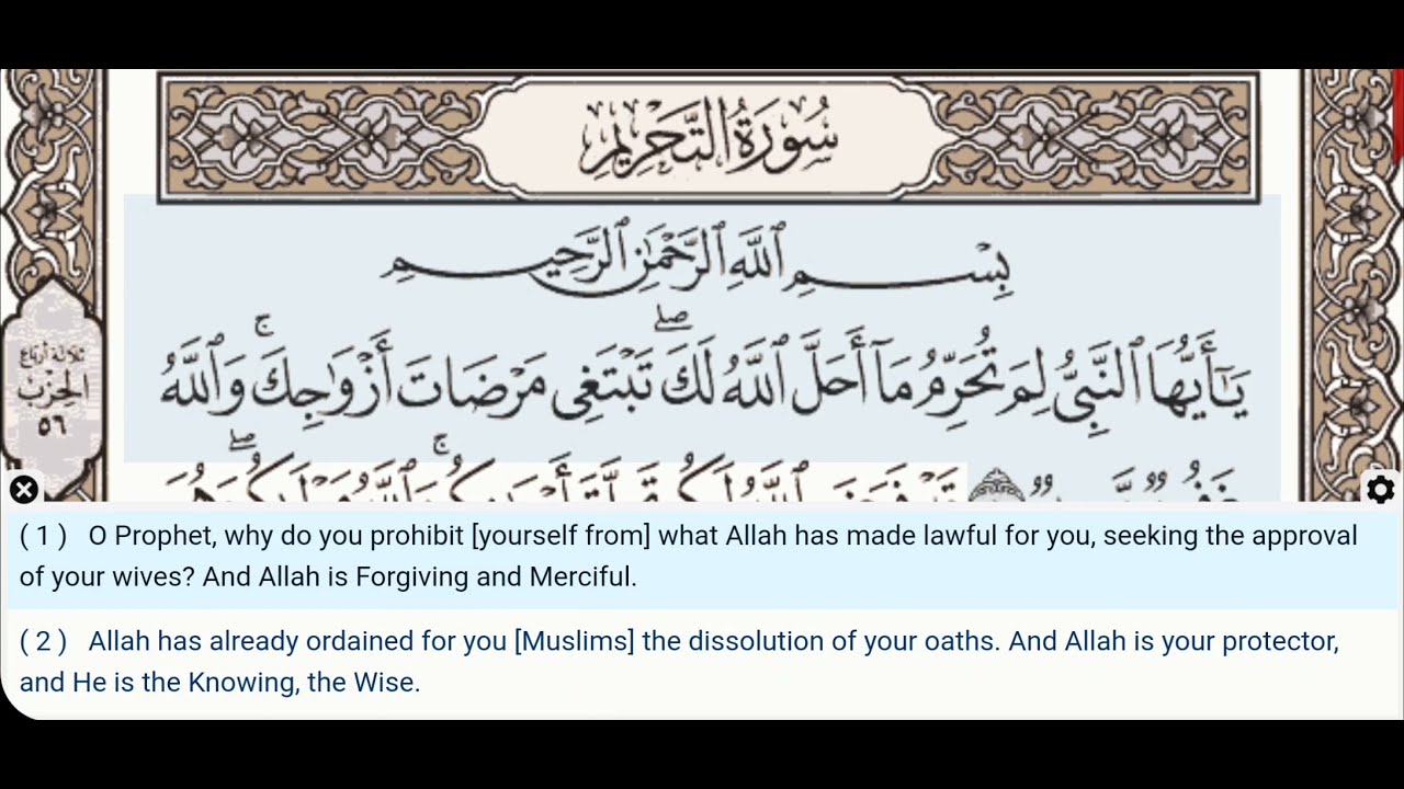 66 - Surah At Tahrim - Dr Ayman Suwayd - Teacher - Learn Quran Tajweed