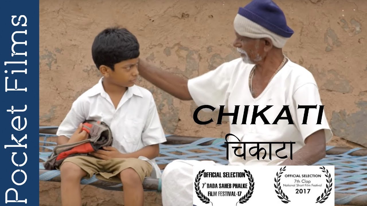 Marathi Short Film - Chikati - A young boy's journey to success