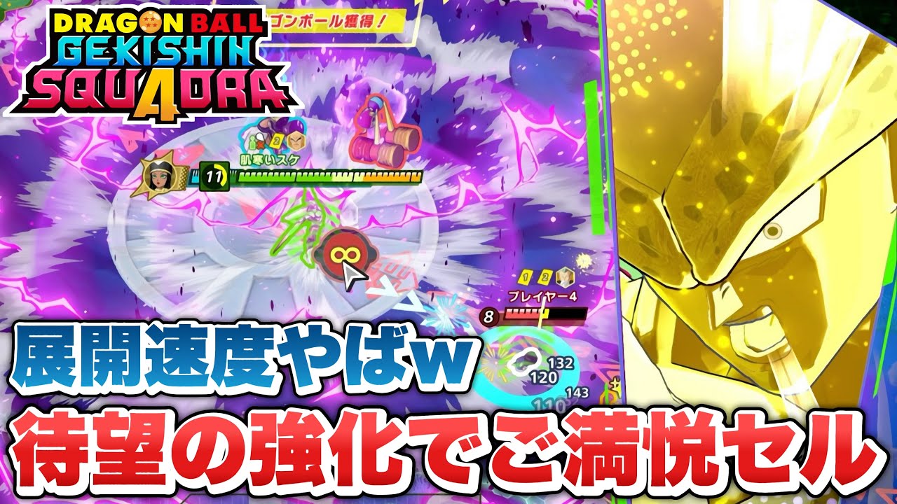 【ゲキスク】待望の上方修正でウキウキなセルが最強キャラすぎる！【ゲキシン スクアドラ】【DRAGONBALL GEKISHIN SQUADRA】