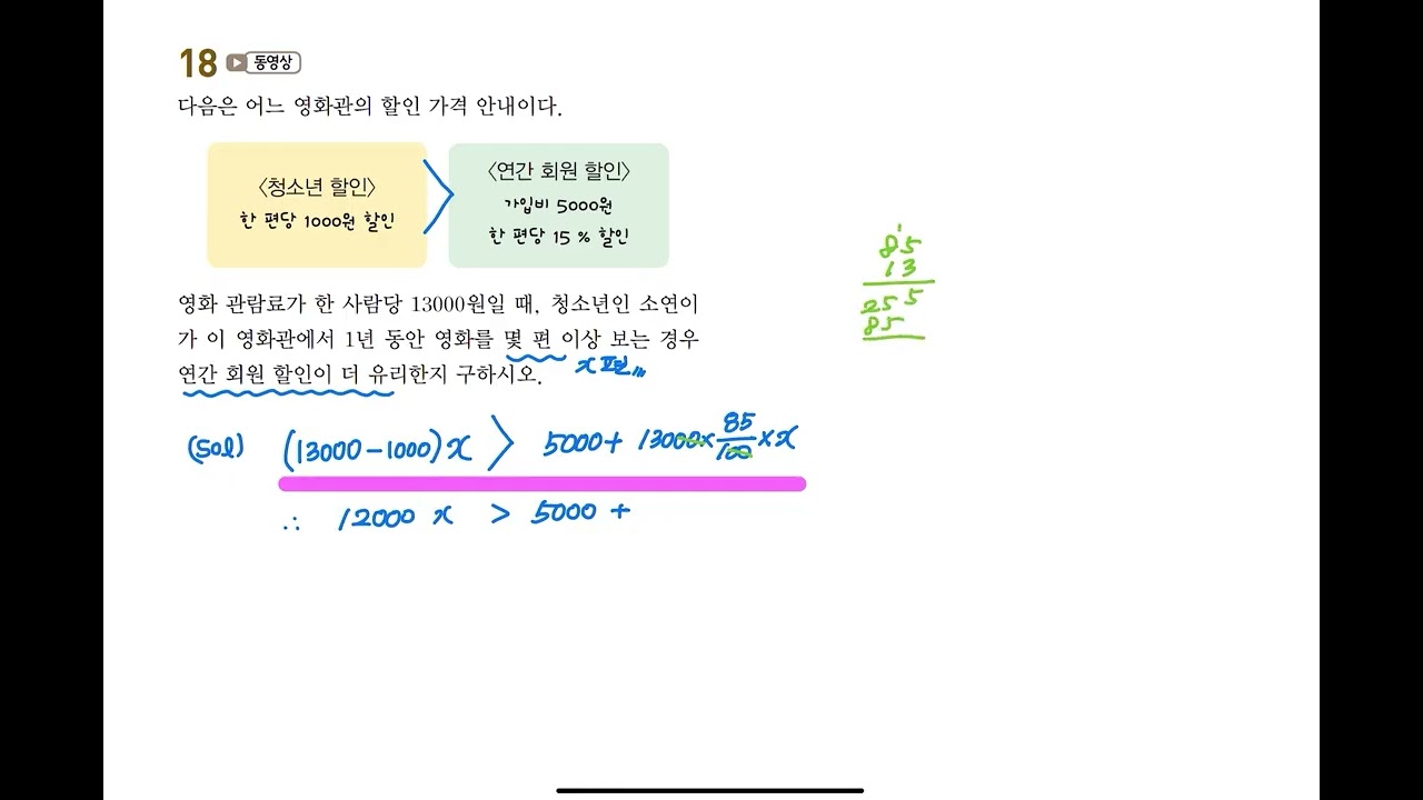 중2 1중간 교과서 쏙 문제 18번
