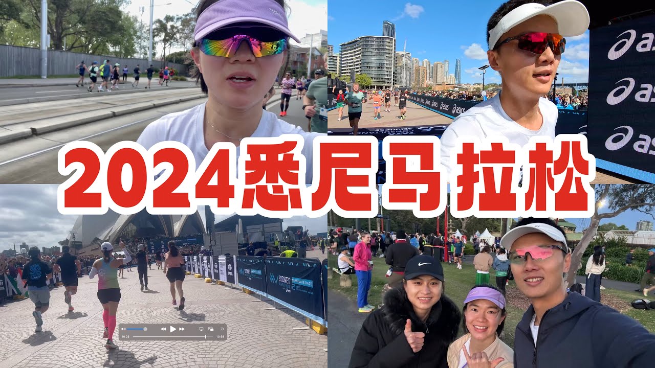 2024悉尼马拉松