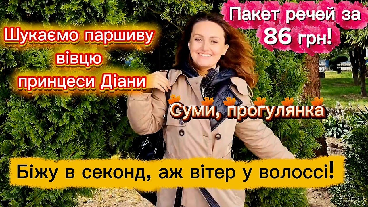 Пакет теплих речей за 86 грн 🙉 Відновила кофтинку з секонду, яку ніхто не хотів 👚 Шовк за 19 гривень