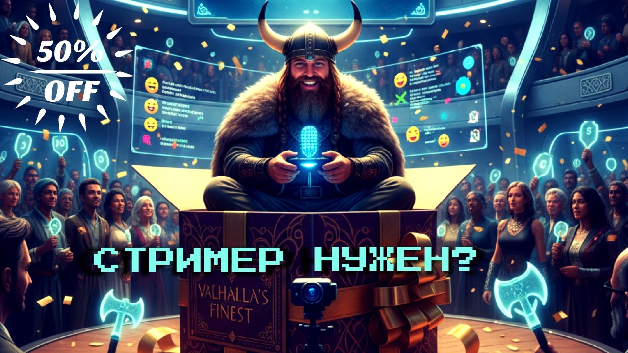 КвК и Скидка на перелет Стримера(Kvk and Streamer Flight Discount)