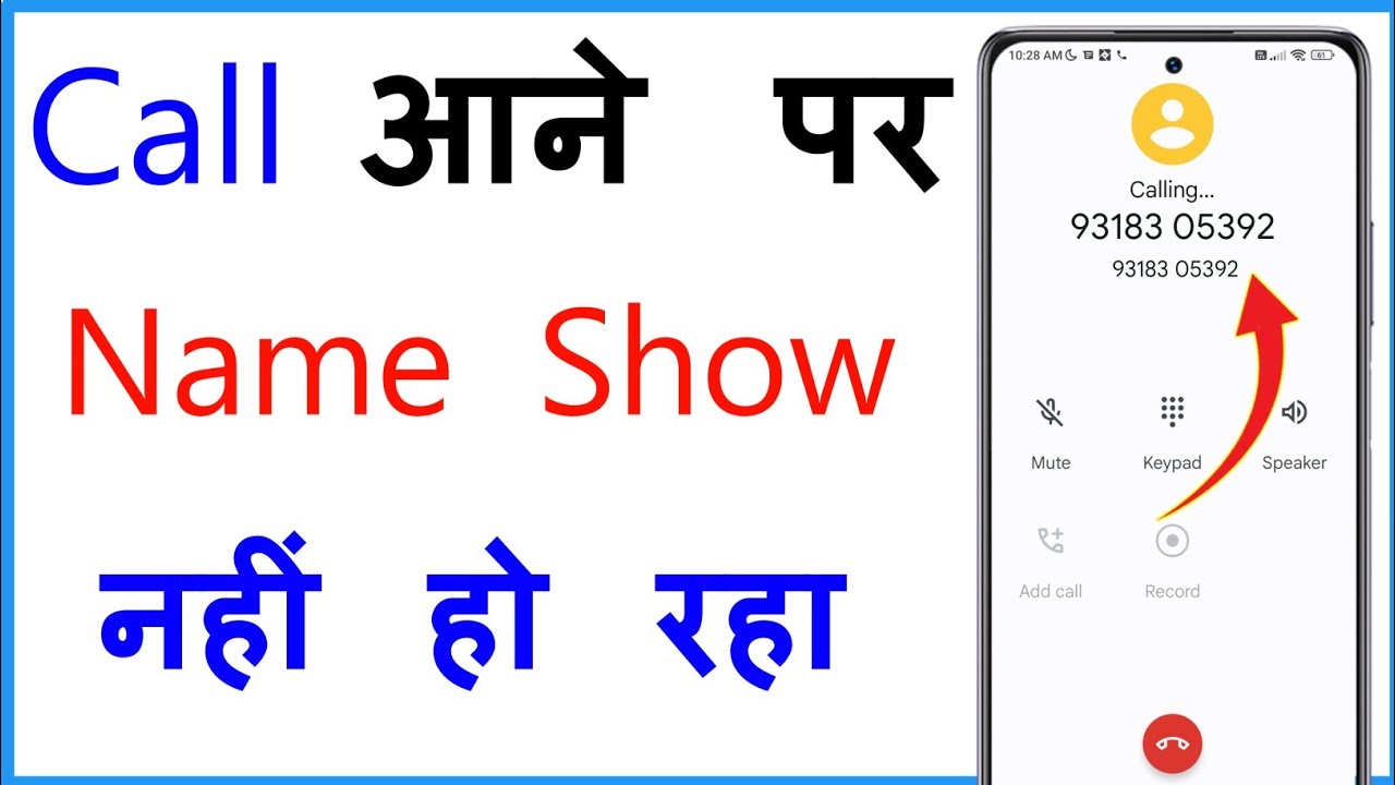 Call Aane Par Name Show Nahi Ho Raha Hai | Incoming Call Name Not Displayed