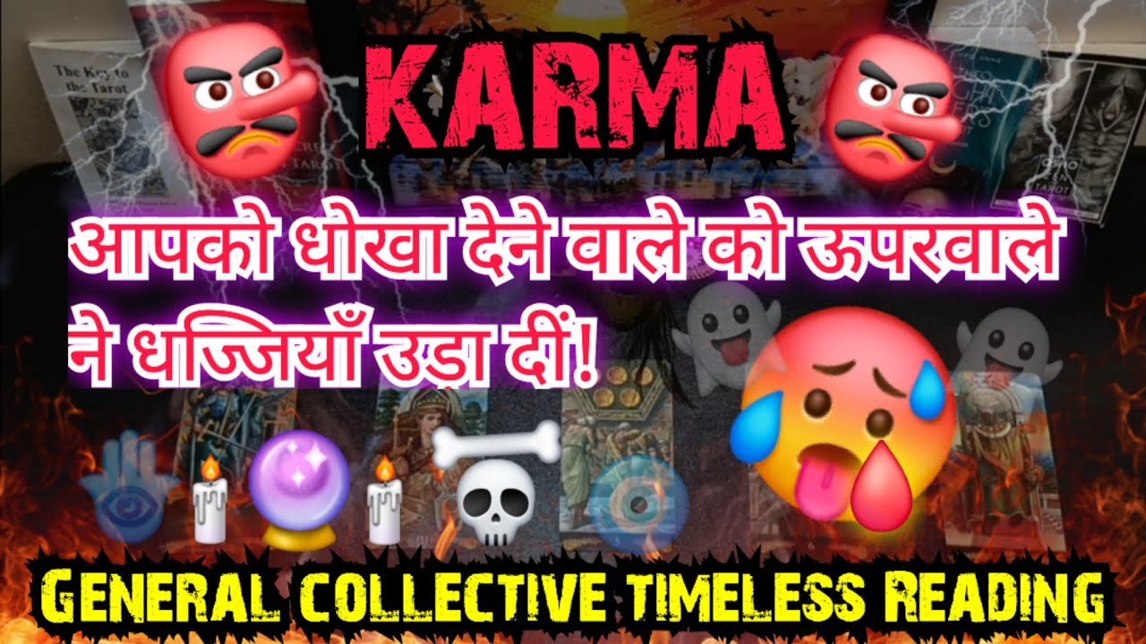 👺KARMA😭आपको धोखा देने वाले को ऊपरवाले ने धज्जियाँ उड़ा दीं!🔮GENERAL [COLLECTIVE]TIMELESS #karma #new