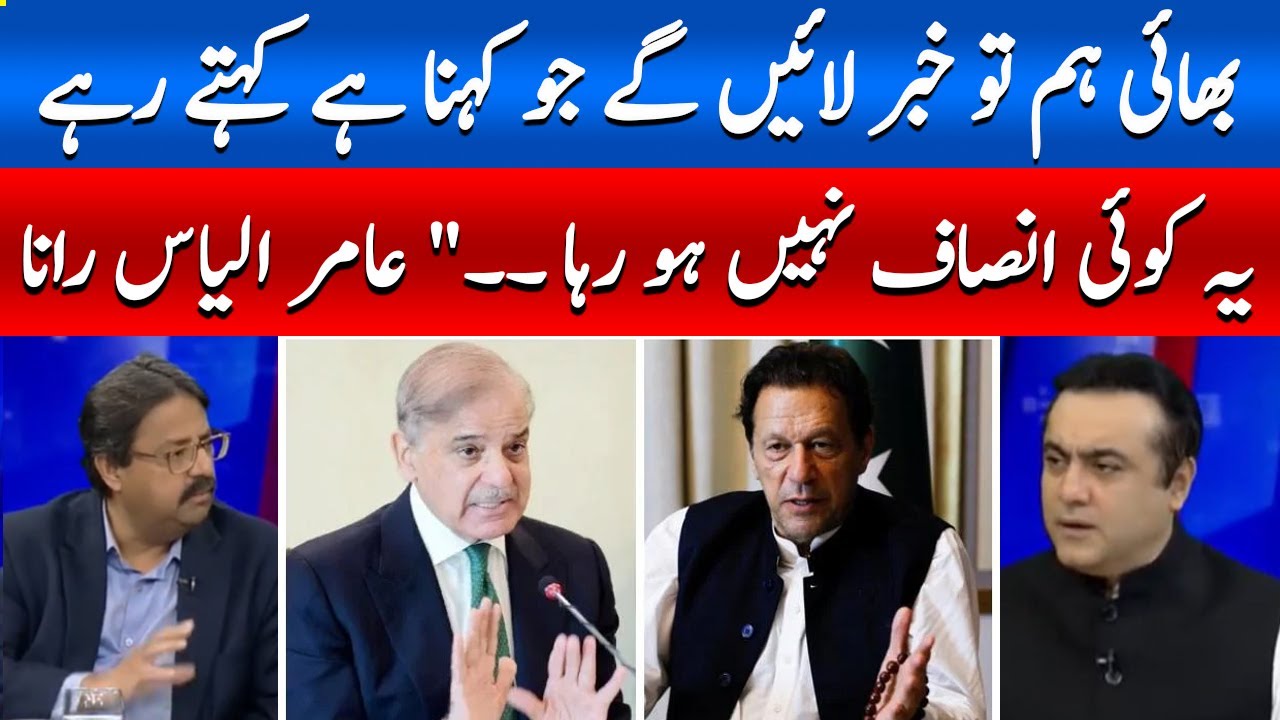 We Will Keep Reporting the News – This is Not Justice | Aamir Ilyas Rana