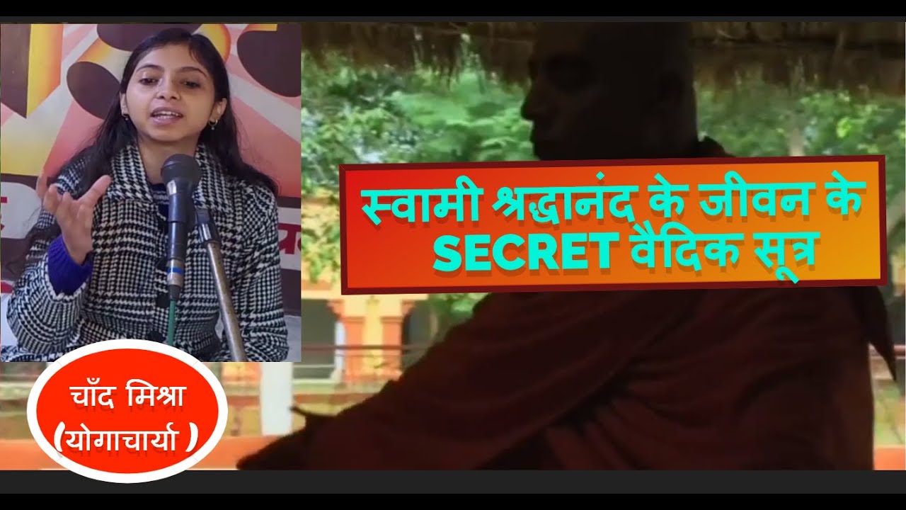 स्वामी श्रद्धानन्द के अनकहे वैदिक सिद्धांत