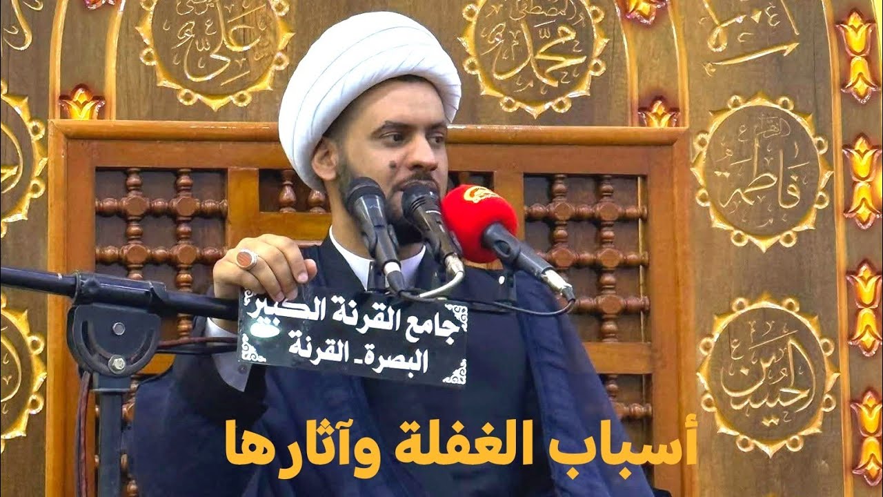 محاضرة٣/اسباب الغفلة وآثارها || الشيخ سلام العسكري| الليالي الفاطمية| (ر١)ربيع الثاني ١٤٤٧ هـ ٢٠٢٥ م