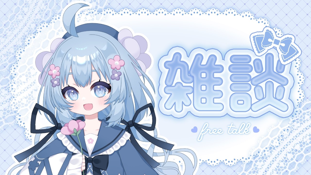 ゆるくおはなし【#新人Vtuber】