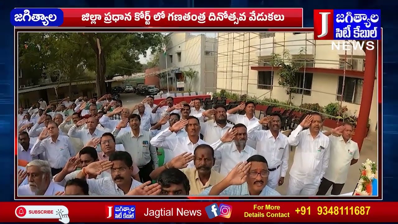 జిల్లా ప్రధాన కోర్ట్ లో గణతంత్ర దినోత్సవ వేడుకలు  @Jagtialcitycable