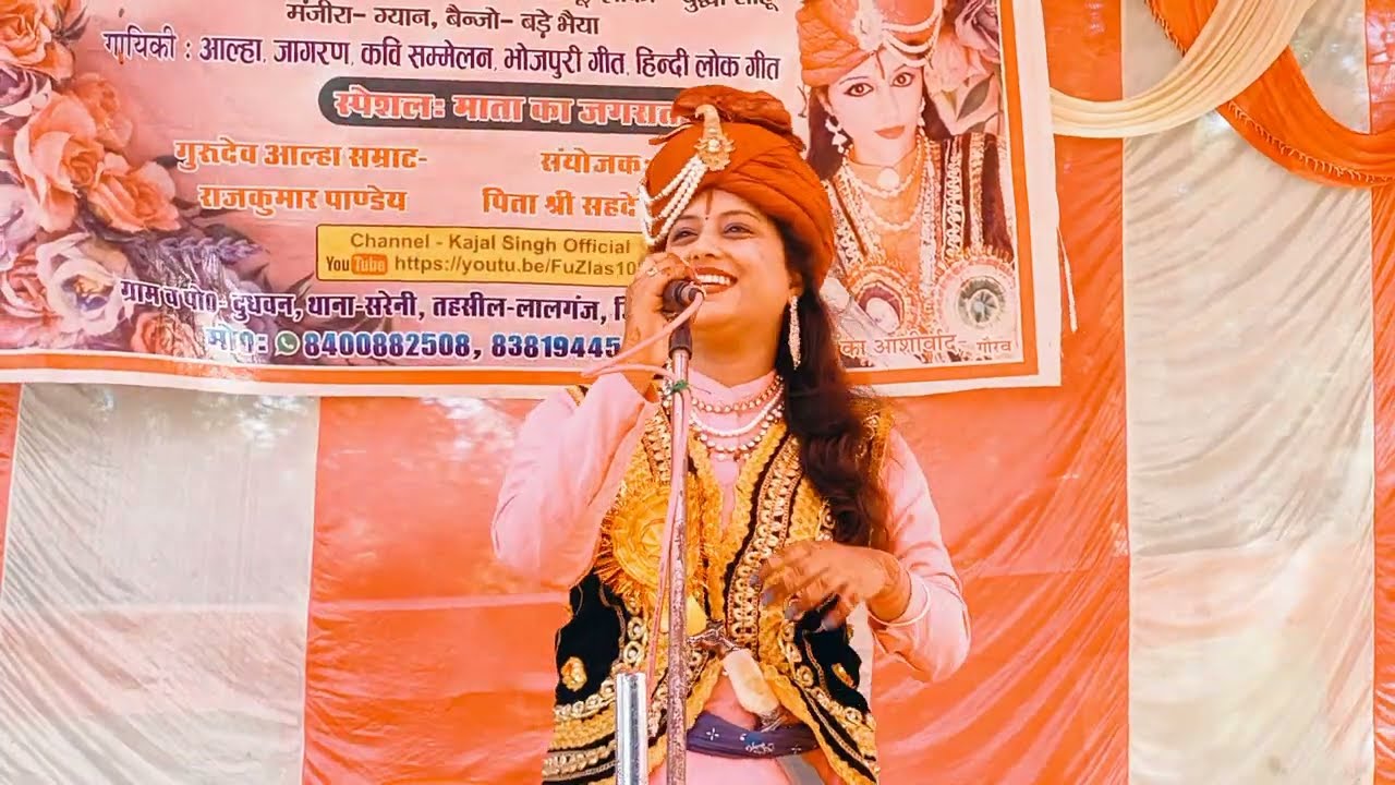 बूढ़े गिद्ध की कहानी काजल सिंह का आल्हा (8400882508) new video 2023 #kajal #official #alha #varil 🔔🔔