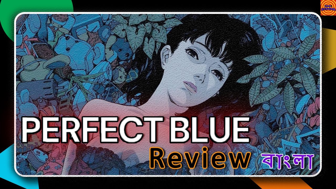 মাথা খারাপ করা সিনেমা !!!🤯🤯| PERFECT BLUE (1997) Anime Review in বাংলা | Psychological Thriller Film