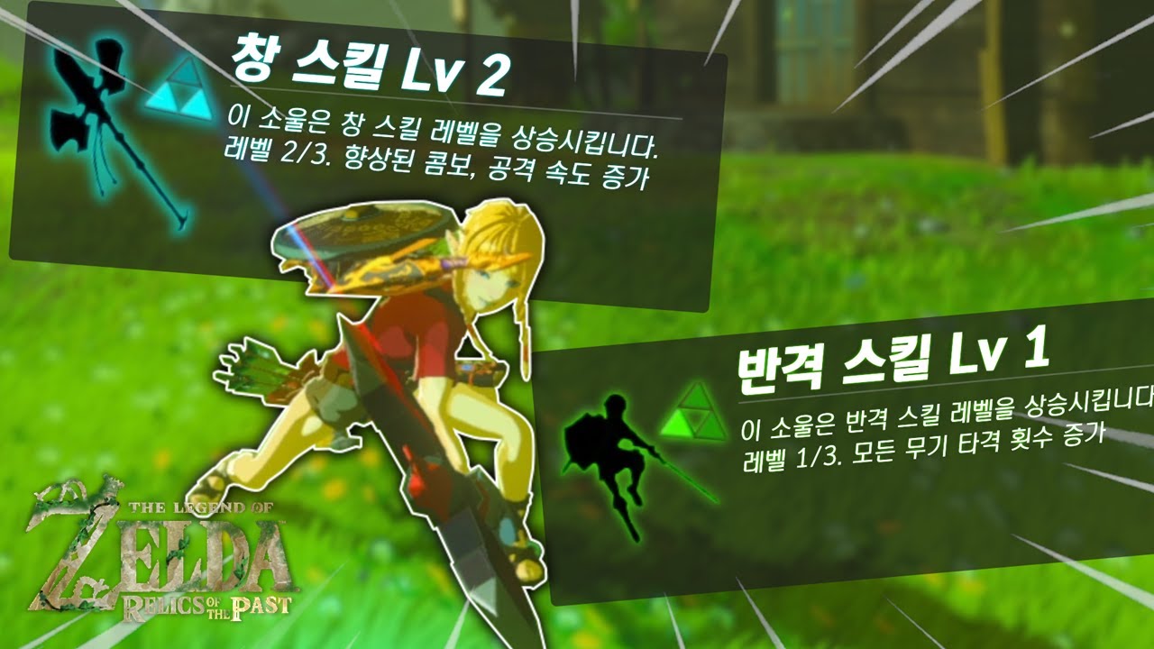 [젤다 야숨:고대의 유물]#1 야숨에 RPG요소가 추가되면 생기는 일 ㄷㄷ