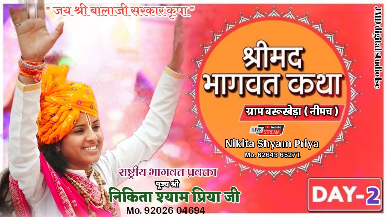 Live 02 day ग्राम बरुखेडा जिला नीमच मध्य प्रदेश ] कथा प्रवक्ता निकिता श्याम प्रिया जी मो. 9202604694