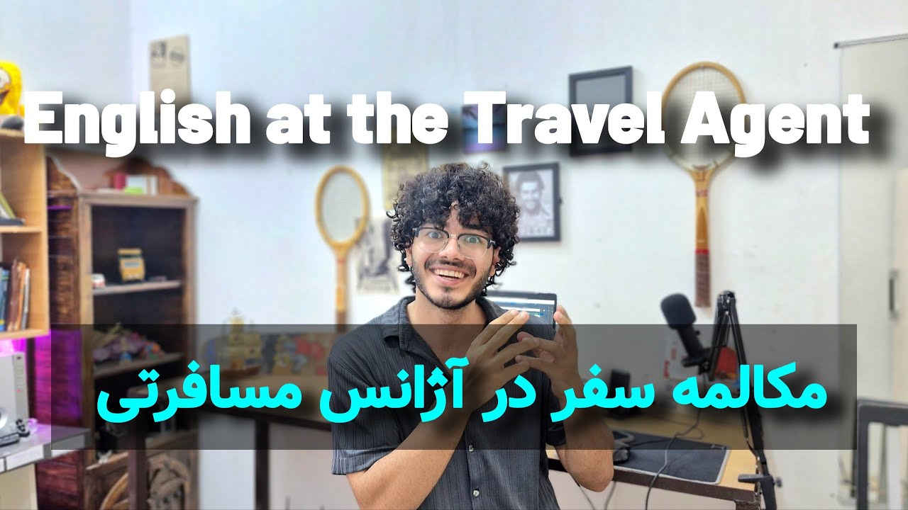 مکالمه انگلیسی در آژانس مسافرتی ✈️ | 8 کلمه و عبارت کاربردی سفر