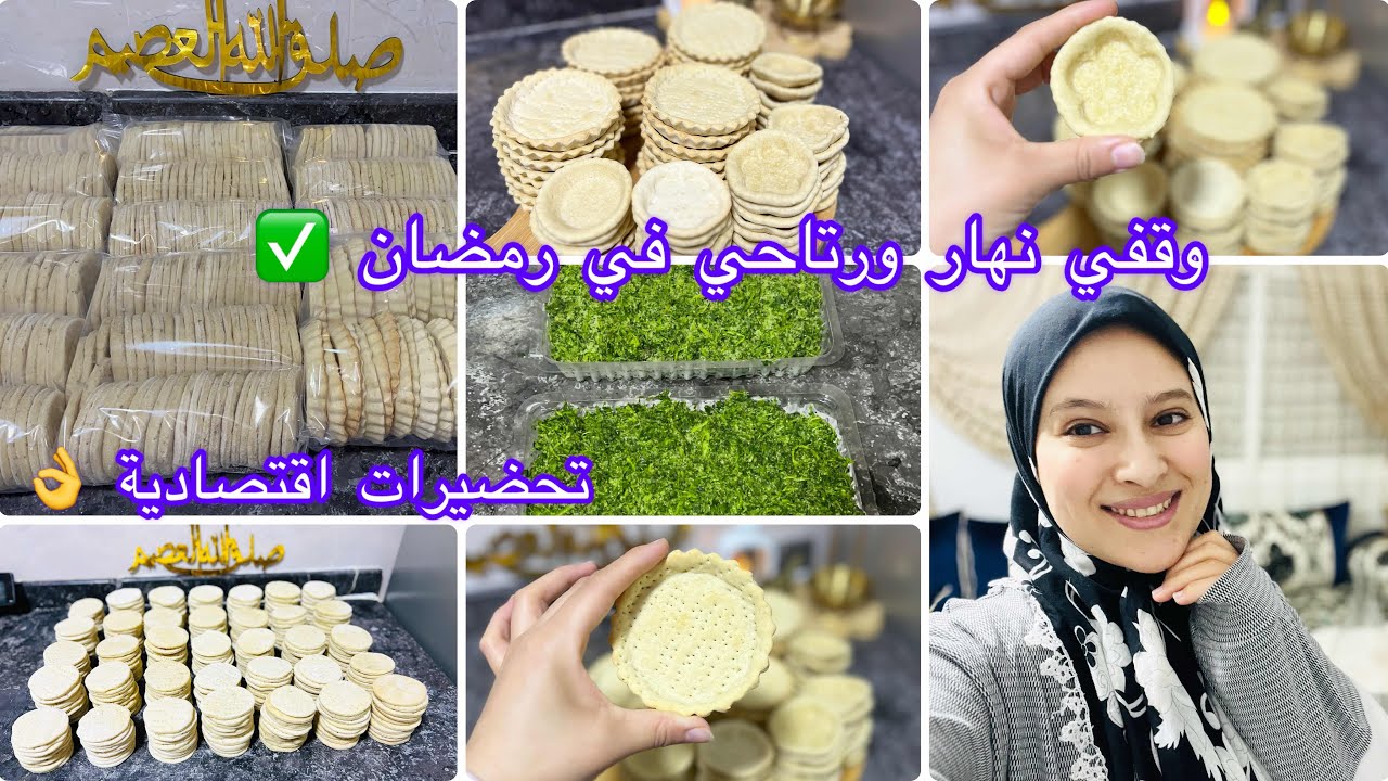 تحضيرات مسبقة ضرورية في رمضان🌙عجين الكيش بدون زبدة✅350 حبة بيتزا في يوم واحد وقفي ورتاحي في رمضان👌