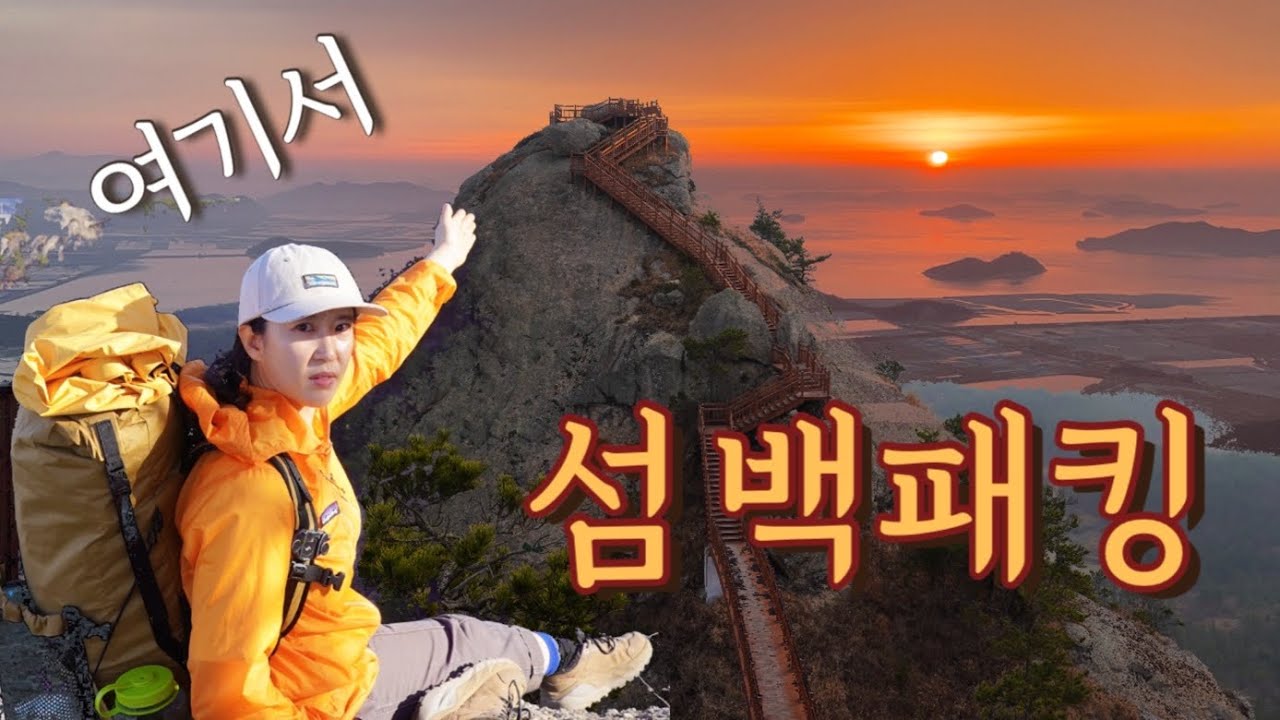 남도의 그림같은 섬에서의 하룻밤ㅣ신안군 비금도